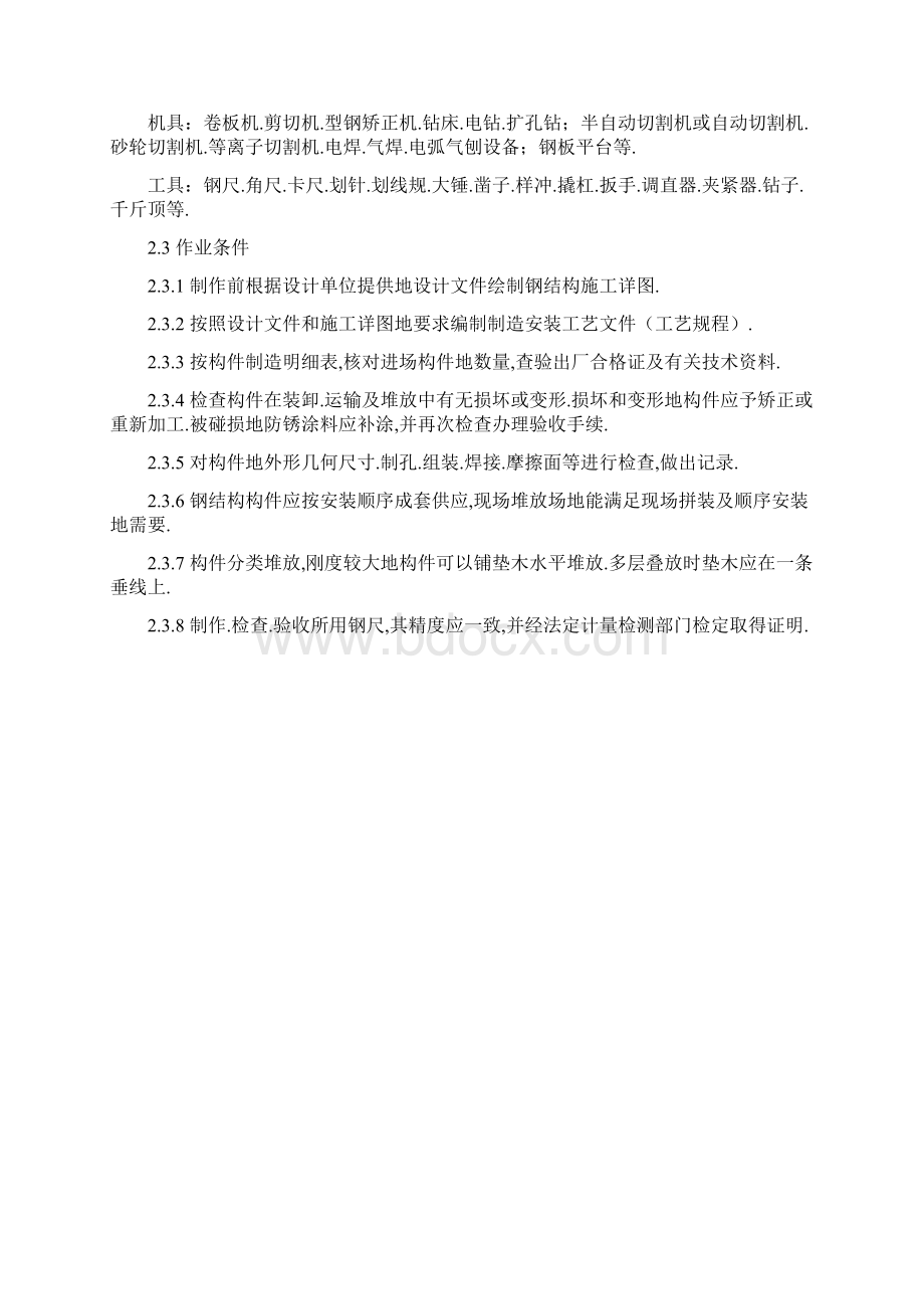 劲钢结构工艺标准.docx_第2页