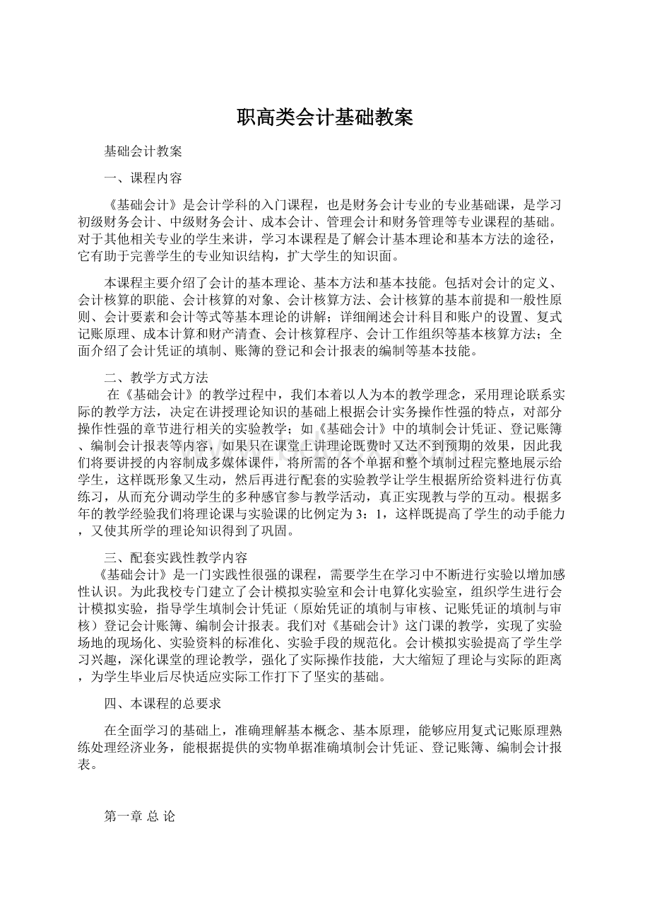 职高类会计基础教案.docx_第1页