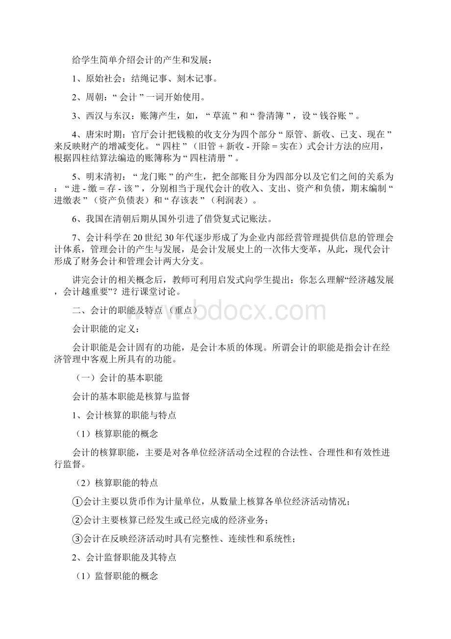 职高类会计基础教案.docx_第3页