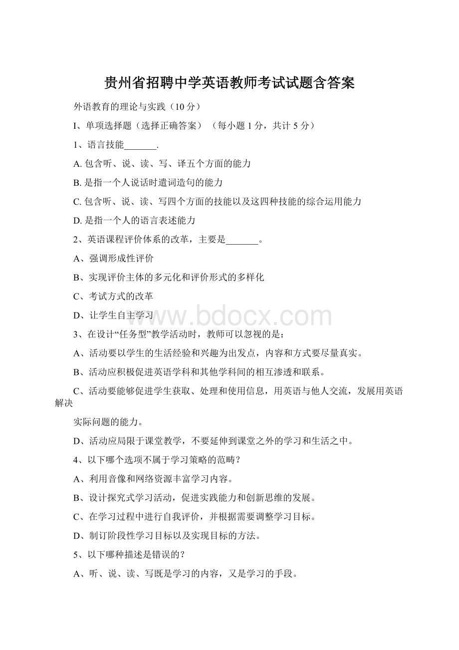 贵州省招聘中学英语教师考试试题含答案Word格式文档下载.docx