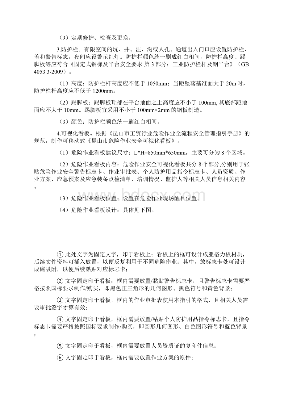 昆山市工贸企业有限空间作业可视化规范化管理专项提升建设参考标准.docx_第2页