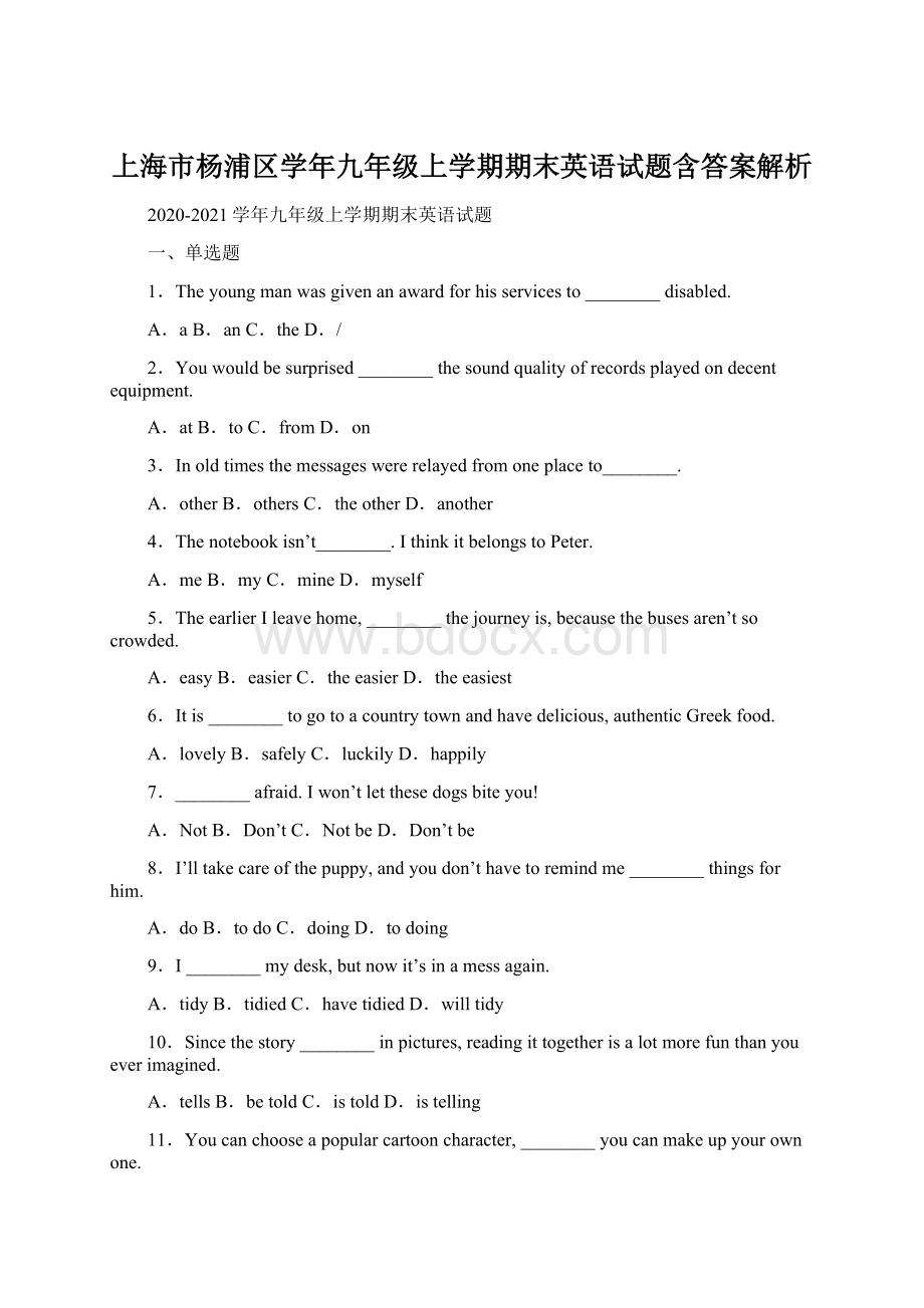 上海市杨浦区学年九年级上学期期末英语试题含答案解析.docx_第1页