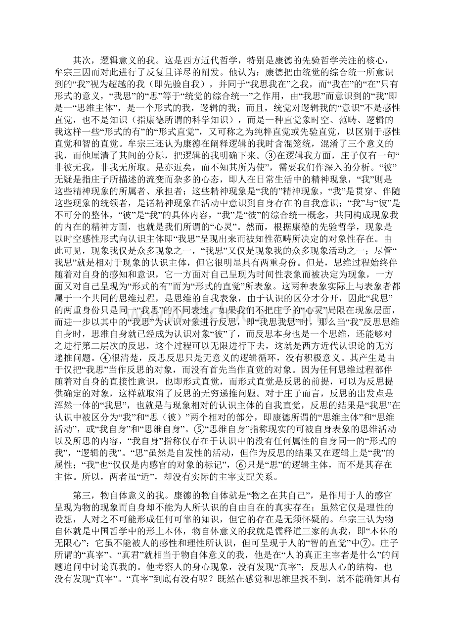 庄子吾丧我的现代诠释.docx_第2页