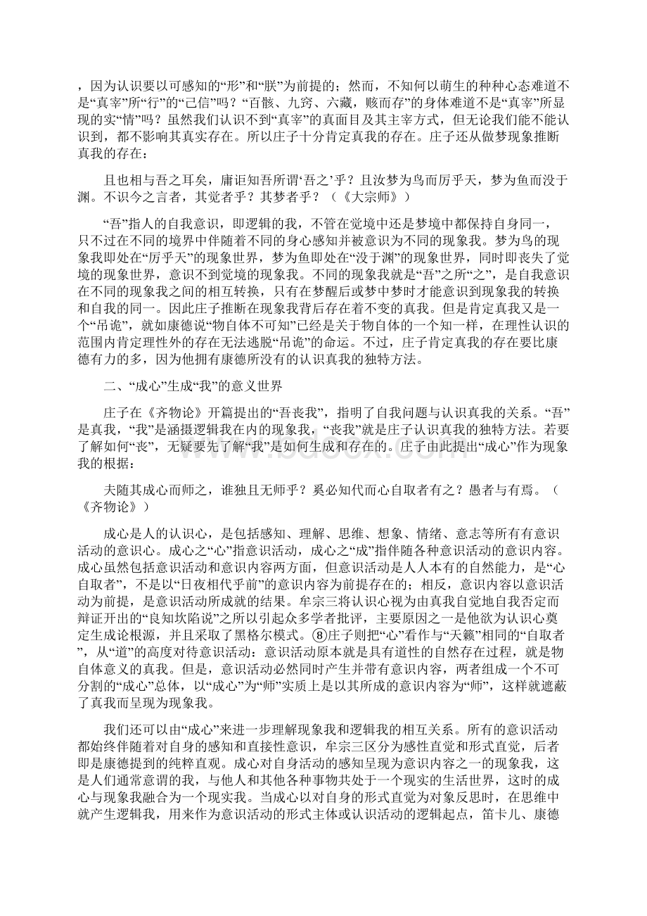 庄子吾丧我的现代诠释.docx_第3页