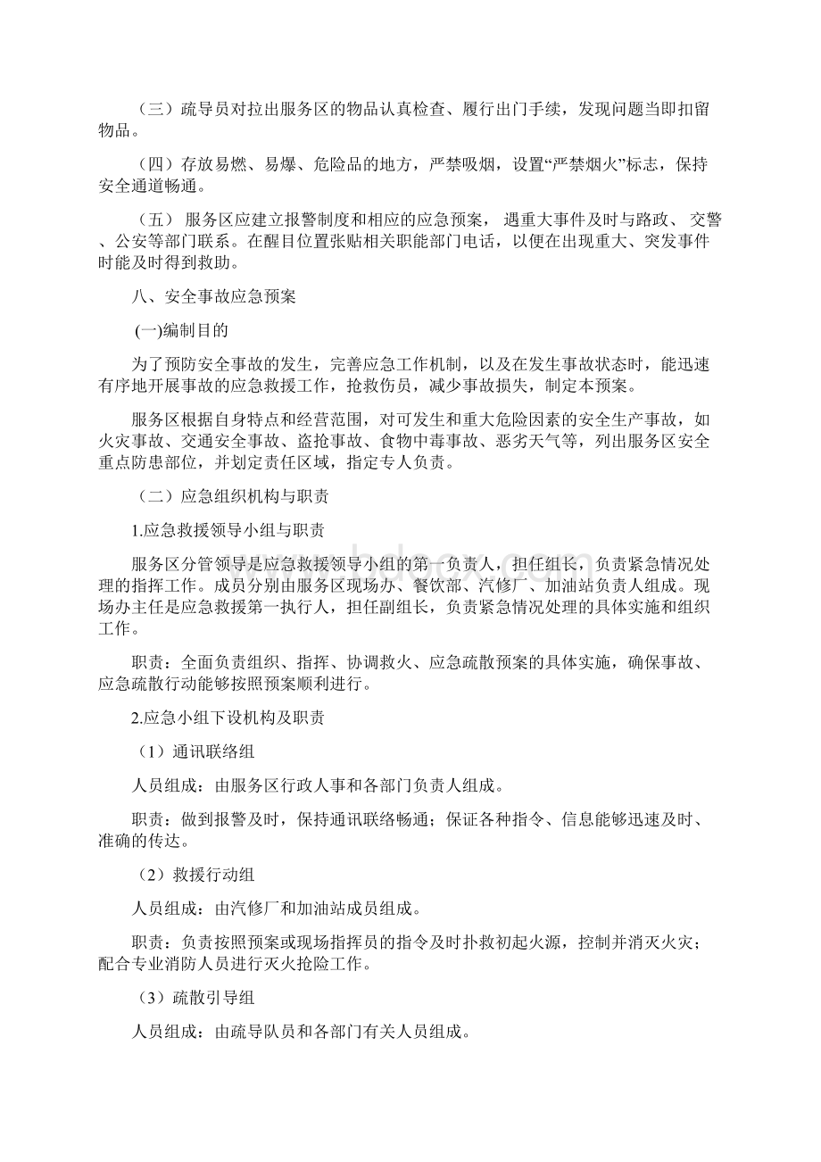 绿锦服务区安全管理规定.docx_第3页