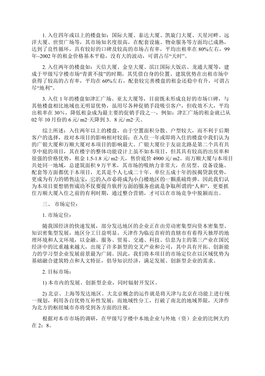 营销策划案Word文档格式.docx_第3页