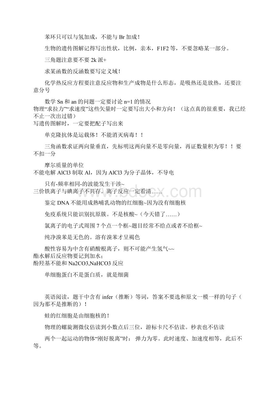 修订版高中理科生各科的知识点二级结论良心出品必属精品Word文件下载.docx_第2页