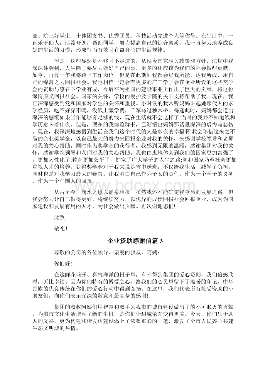 企业资助感谢信范文合集7篇.docx_第2页