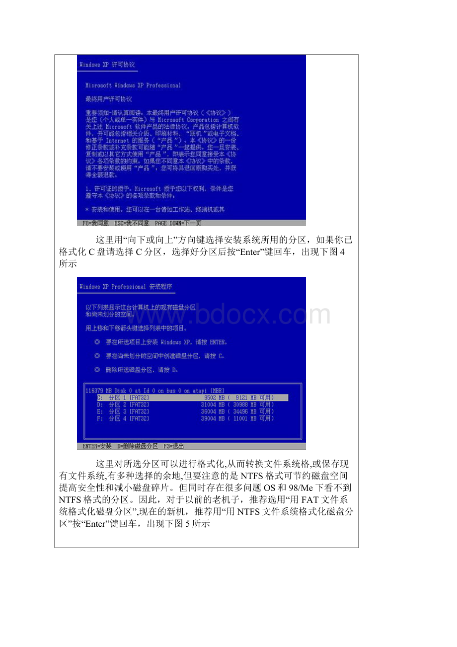 图解Windows xp光盘安装详细过程.docx_第3页