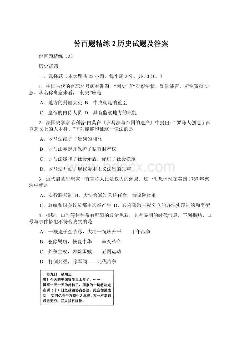 份百题精练2历史试题及答案Word文档下载推荐.docx