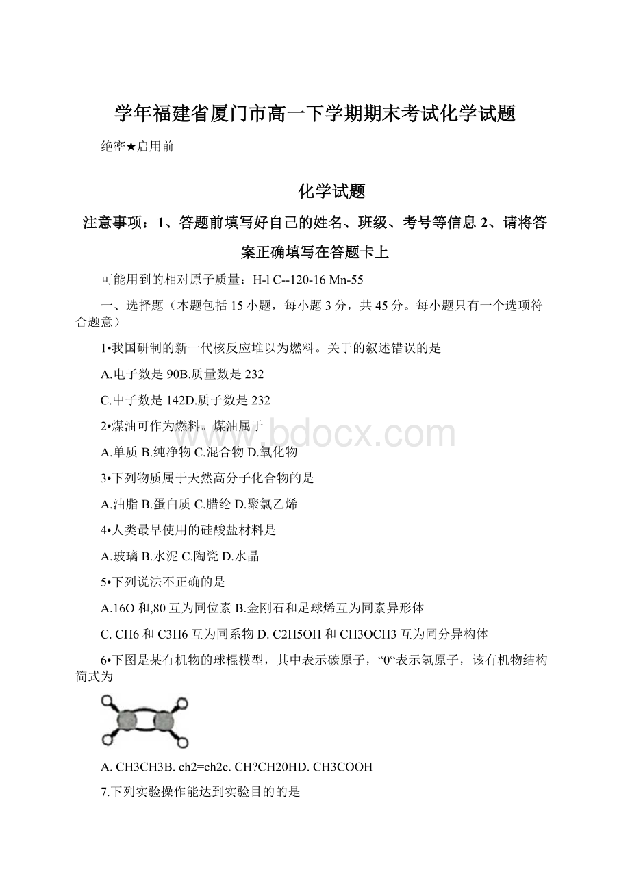 学年福建省厦门市高一下学期期末考试化学试题.docx