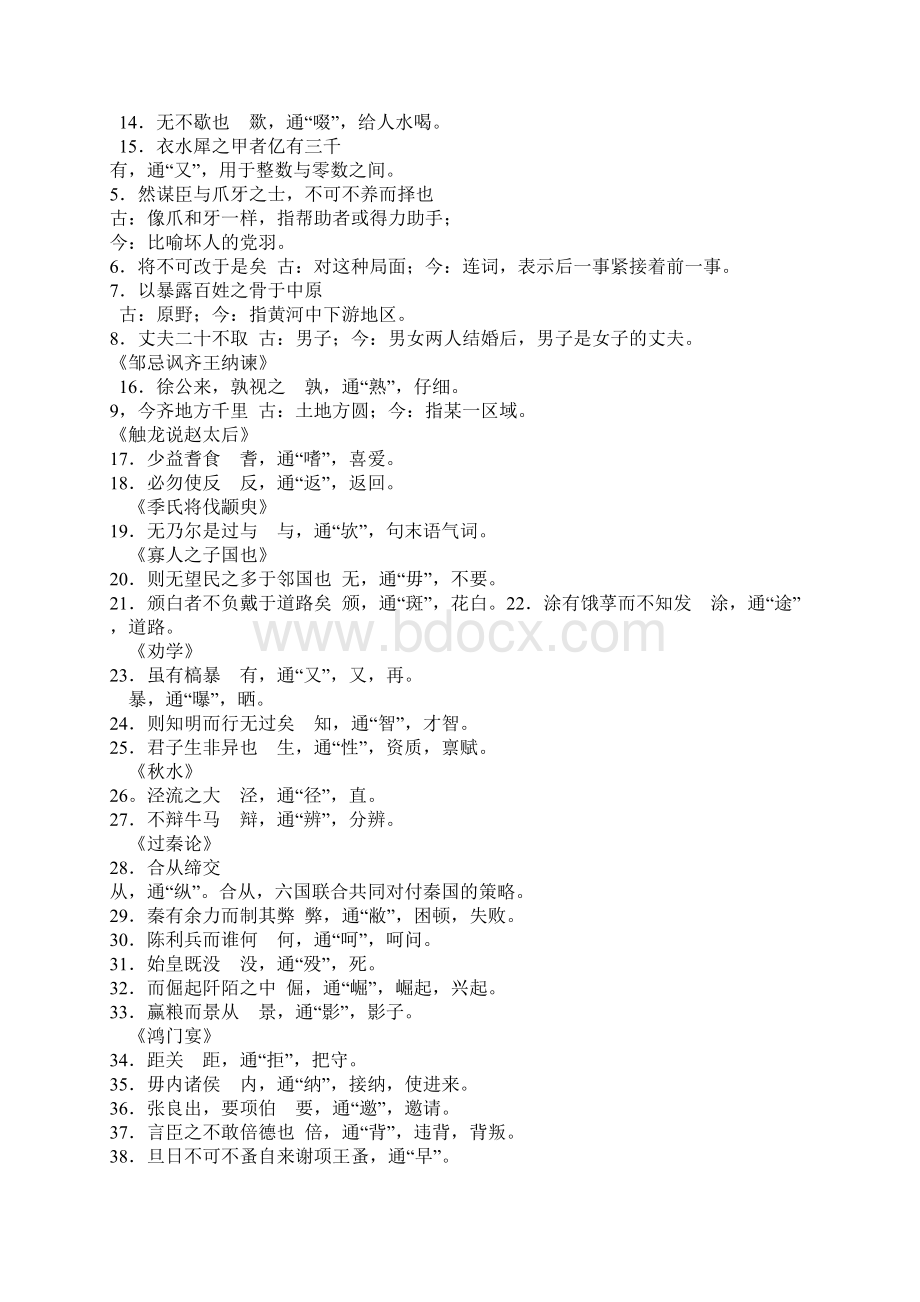 高中文言文知识梳理Word格式.docx_第2页