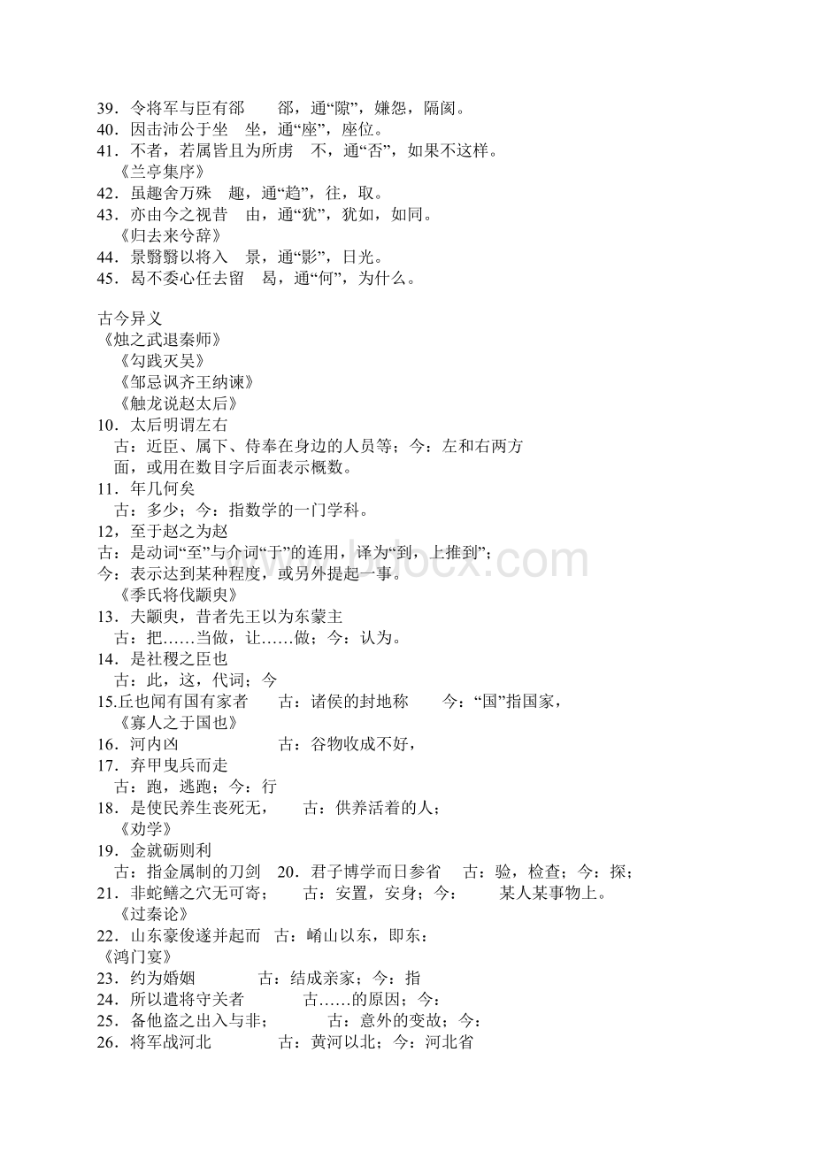 高中文言文知识梳理Word格式.docx_第3页