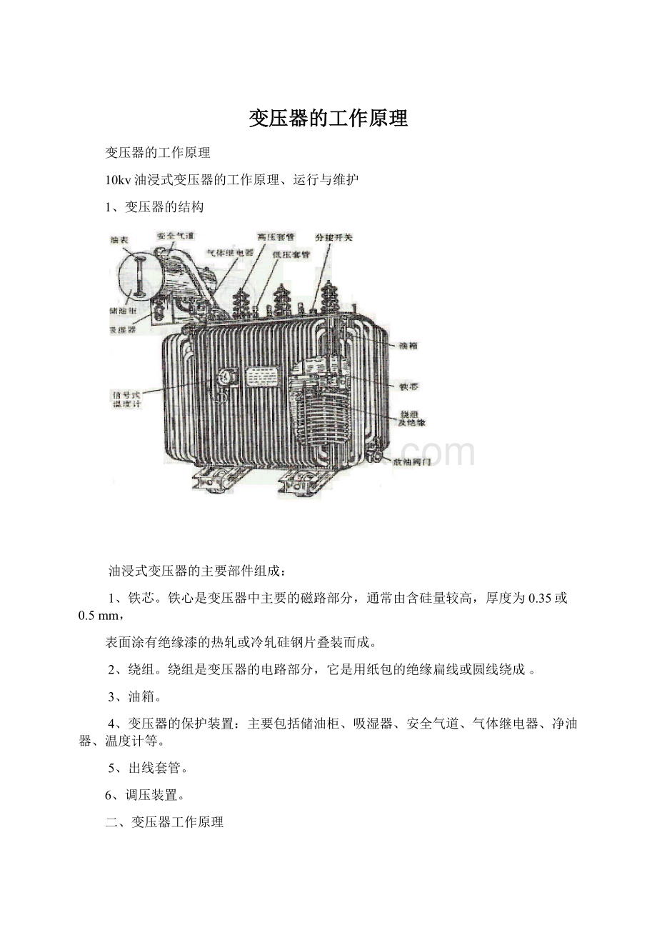 变压器的工作原理Word下载.docx_第1页