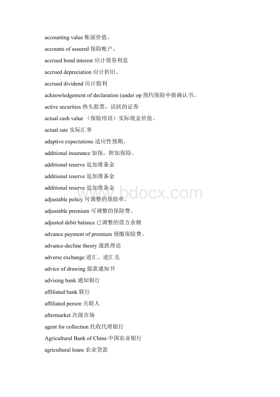 金融英语词汇3Word格式文档下载.docx_第2页