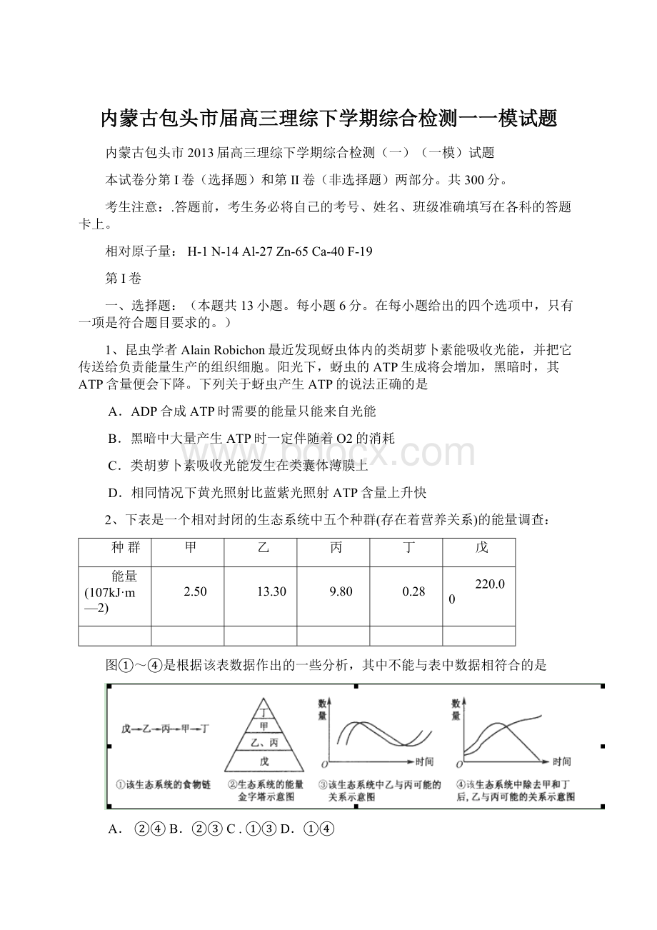 内蒙古包头市届高三理综下学期综合检测一一模试题.docx