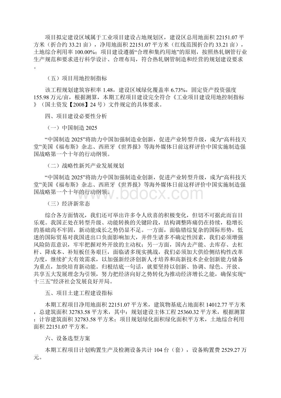 热轧钢管项目立项申请报告Word格式文档下载.docx_第2页