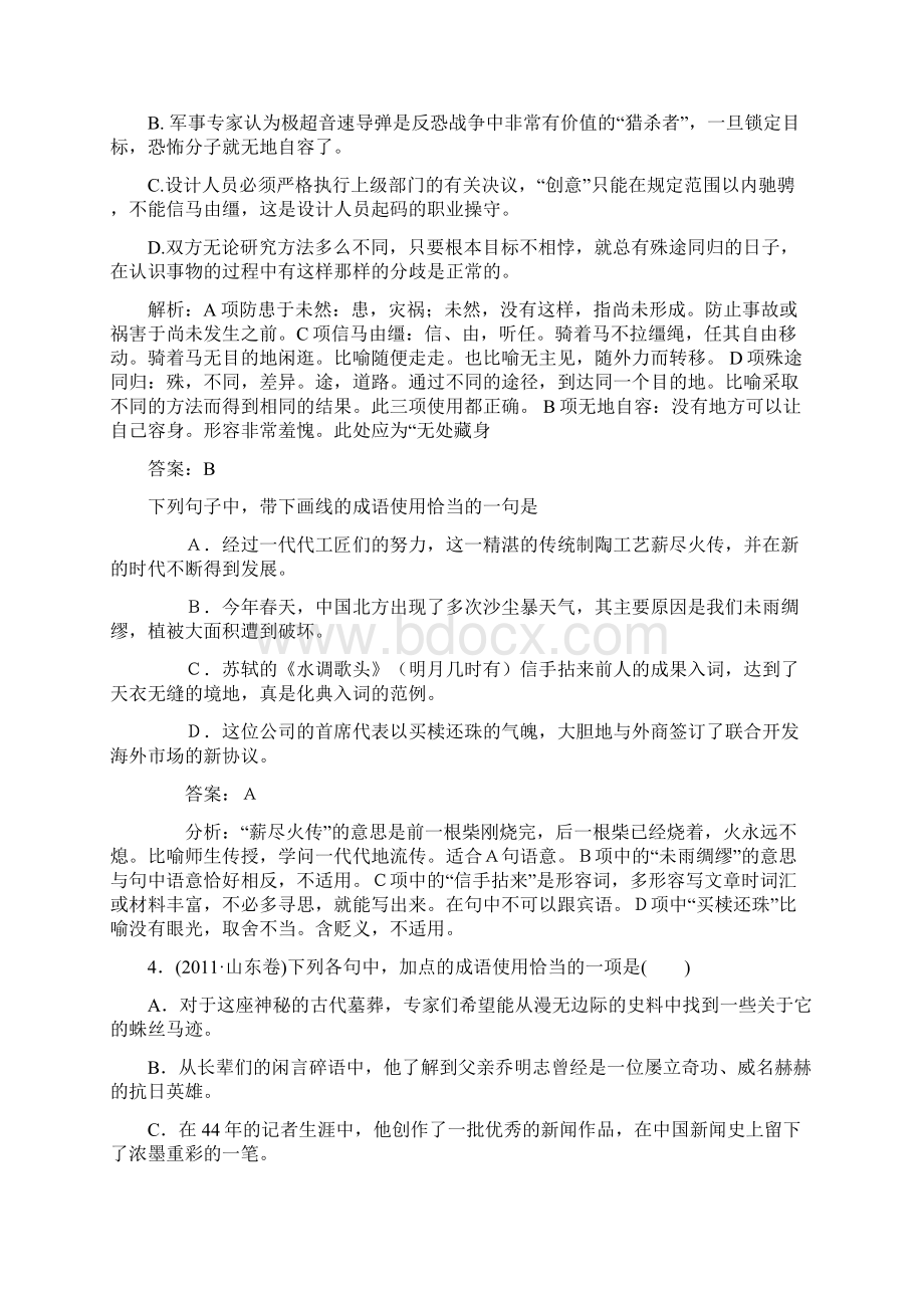 高考成语复习教案实用稿2.docx_第3页