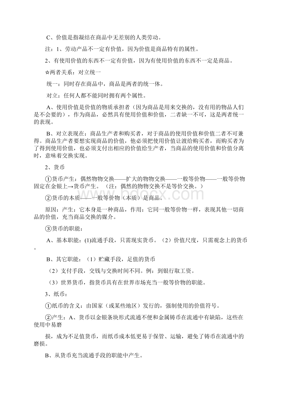 人教版高中政治必修一知识点归纳总结1.docx_第2页