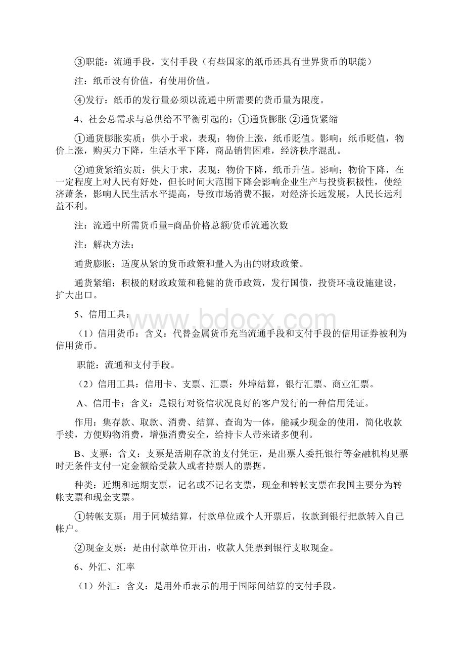 人教版高中政治必修一知识点归纳总结1.docx_第3页