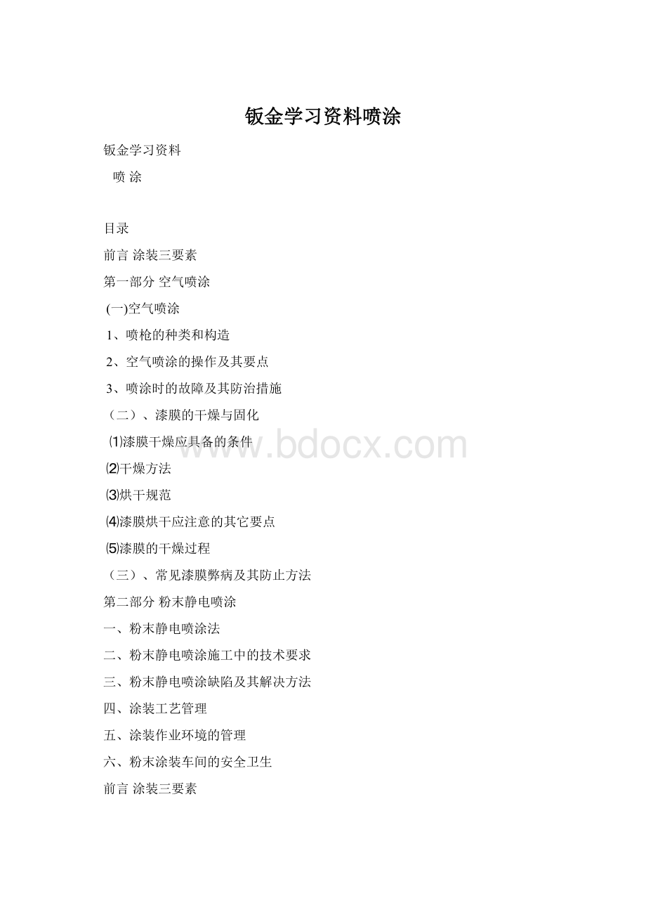 钣金学习资料喷涂.docx_第1页