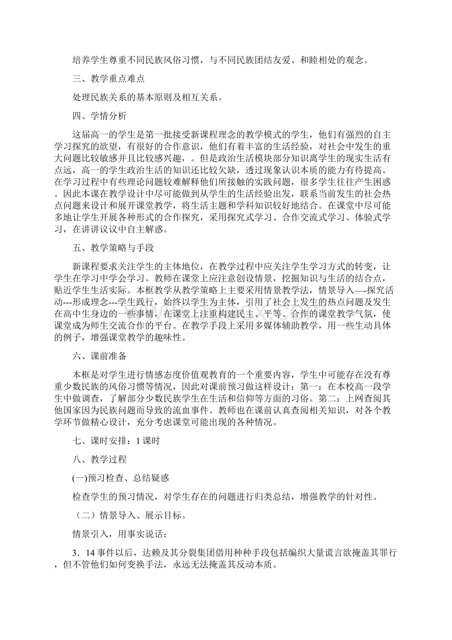 高中人教版政治导学案教案处理民族关系的原则Word格式.docx_第2页