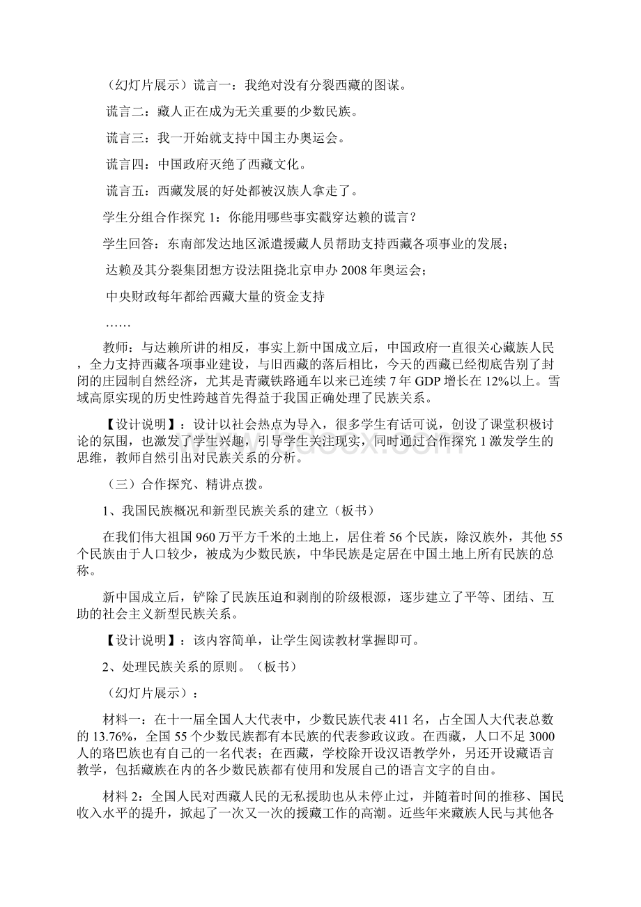 高中人教版政治导学案教案处理民族关系的原则Word格式.docx_第3页