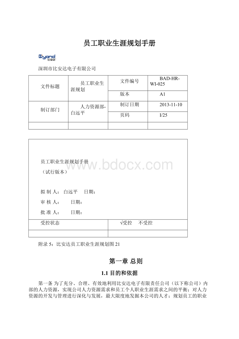 员工职业生涯规划手册Word文档格式.docx_第1页