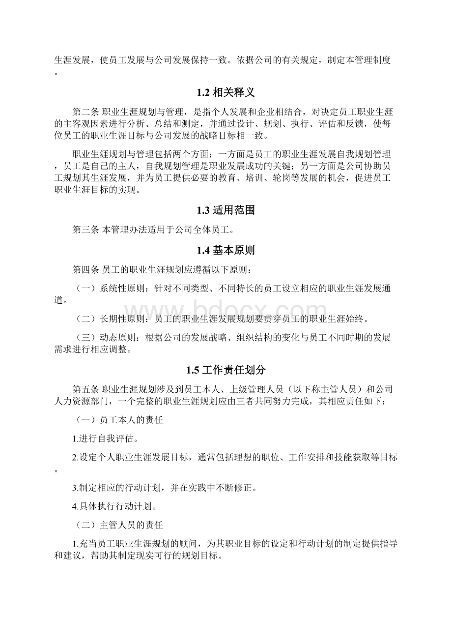 员工职业生涯规划手册Word文档格式.docx_第2页