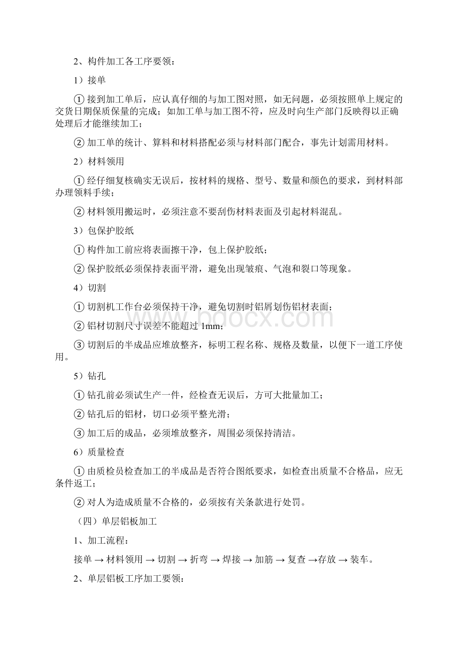 铝板幕墙施工的解决方案doc.docx_第2页