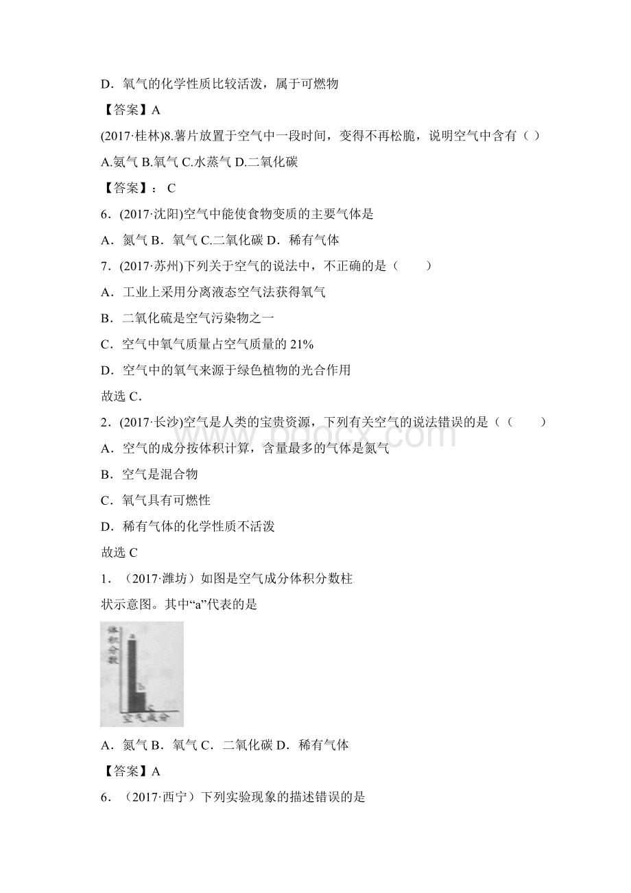 九年级化学上册 第2章 身边的化学物质 第1节 性质活泼的氧气练习 沪教版.docx_第2页