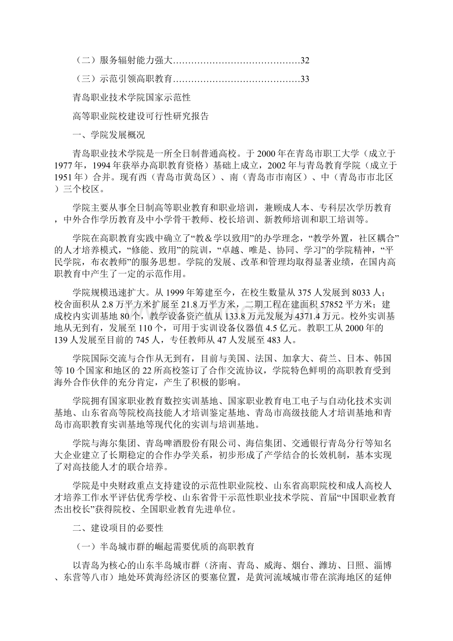 精品国家示范性高等职业院校建设可研报告Word文档下载推荐.docx_第3页