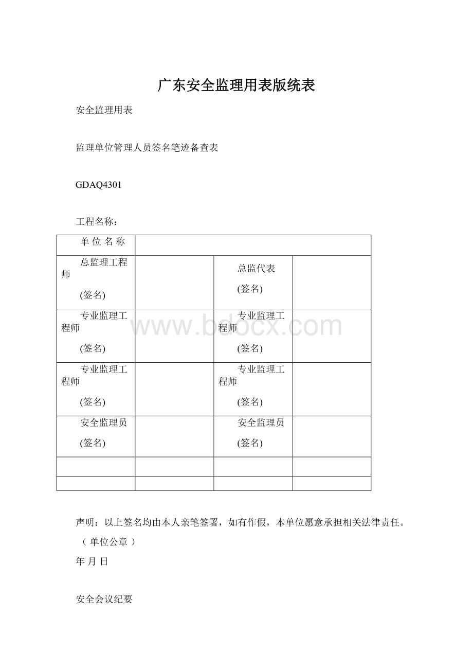 广东安全监理用表版统表.docx