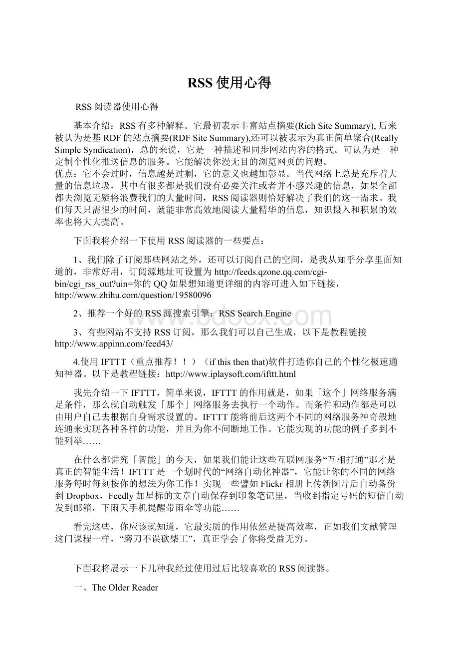 RSS使用心得Word文档下载推荐.docx_第1页