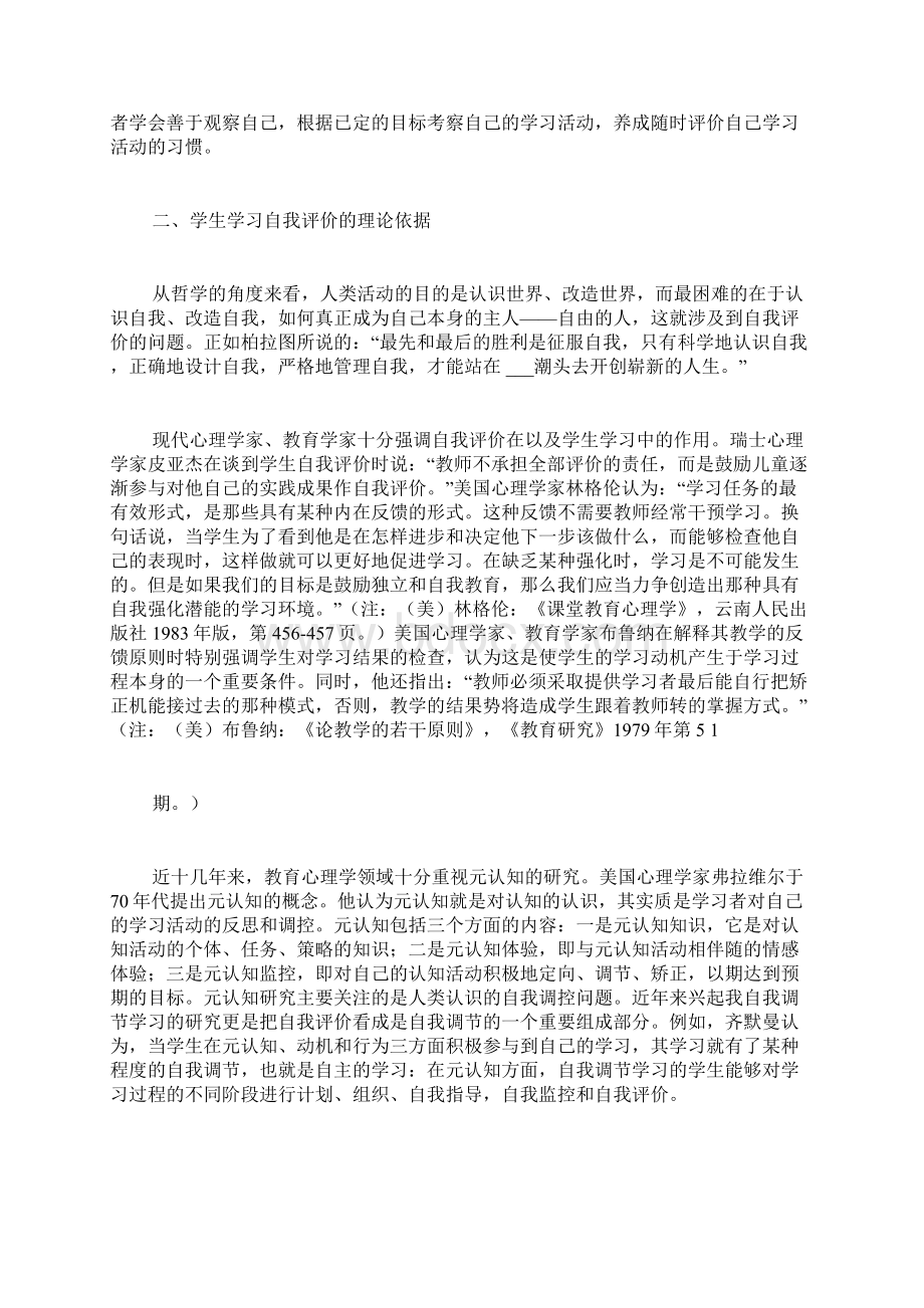 学习能力自我评价精选多篇Word文档格式.docx_第2页