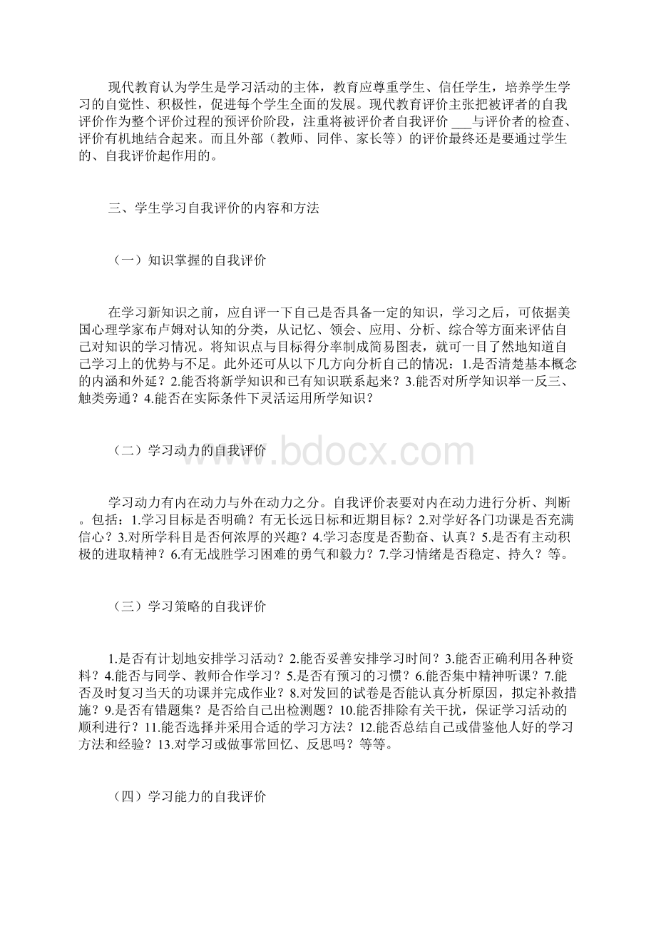 学习能力自我评价精选多篇Word文档格式.docx_第3页