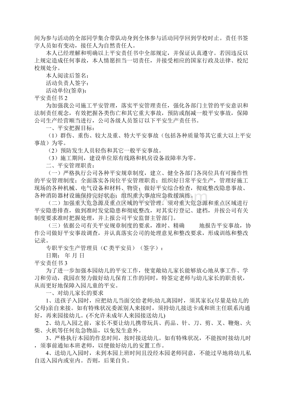 安全责任书合集15篇Word下载.docx_第2页