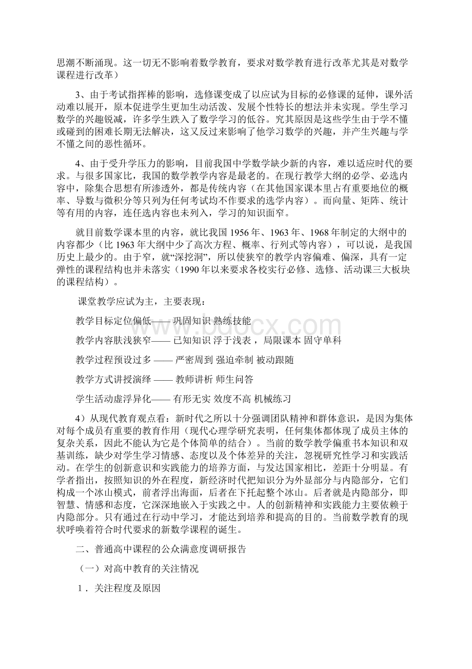 K12教育学习资料高中新课程标准与教学大纲比较.docx_第2页