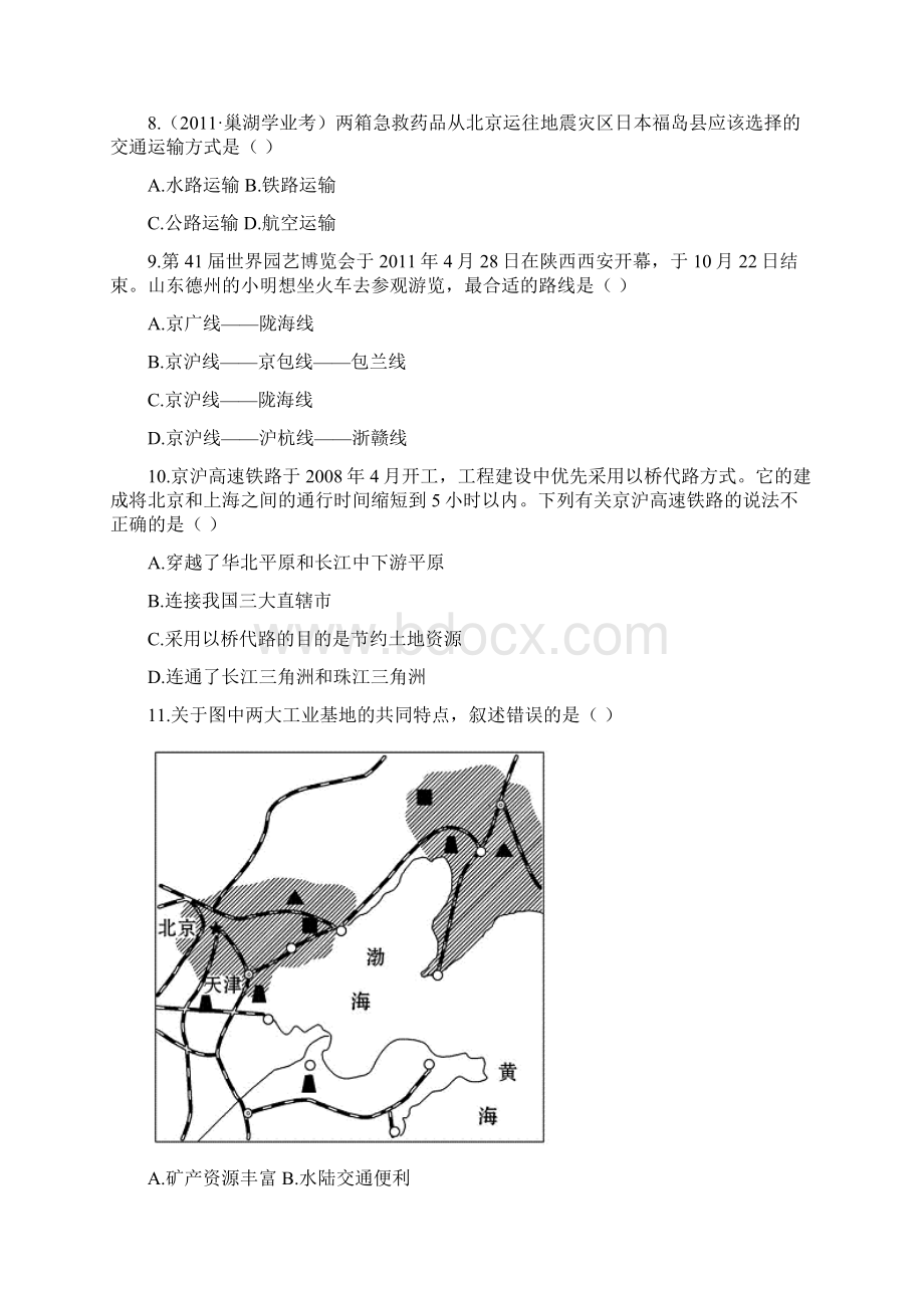 地理会考复习阶段质量评估四Word下载.docx_第3页