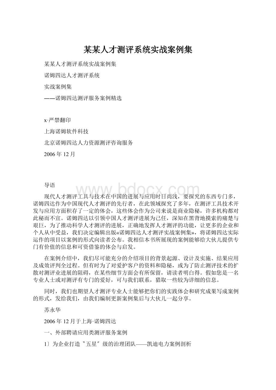 某某人才测评系统实战案例集.docx_第1页