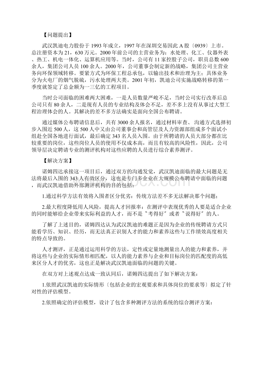 某某人才测评系统实战案例集.docx_第2页