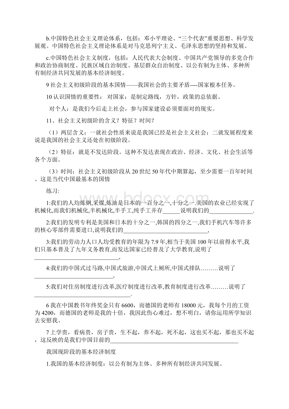 中考复习资料23页word文档.docx_第2页