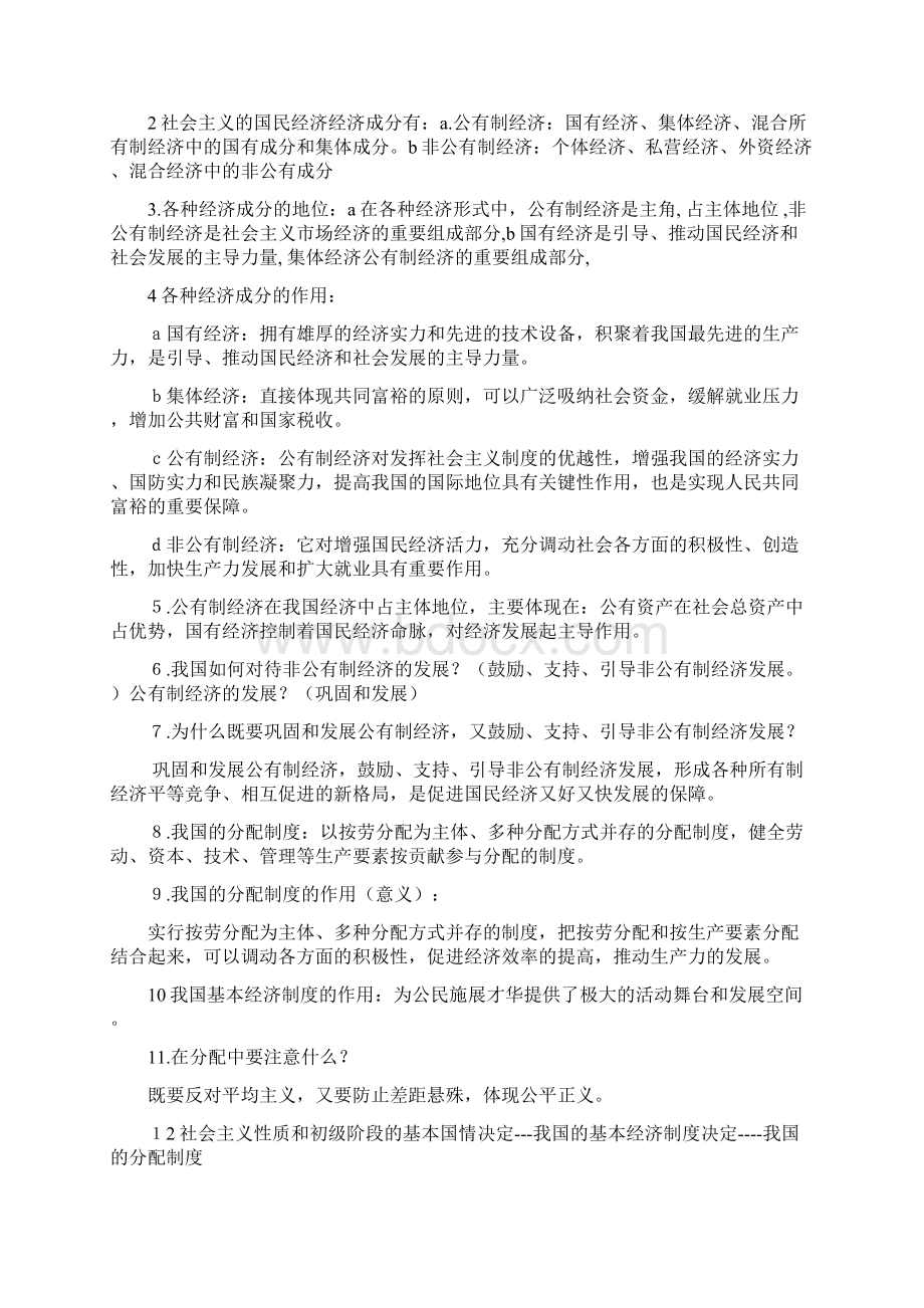 中考复习资料23页word文档.docx_第3页