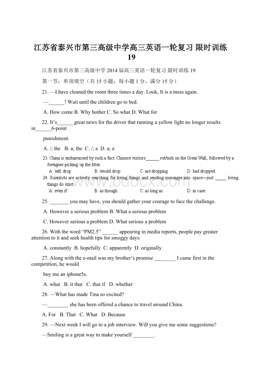 江苏省泰兴市第三高级中学高三英语一轮复习 限时训练19.docx