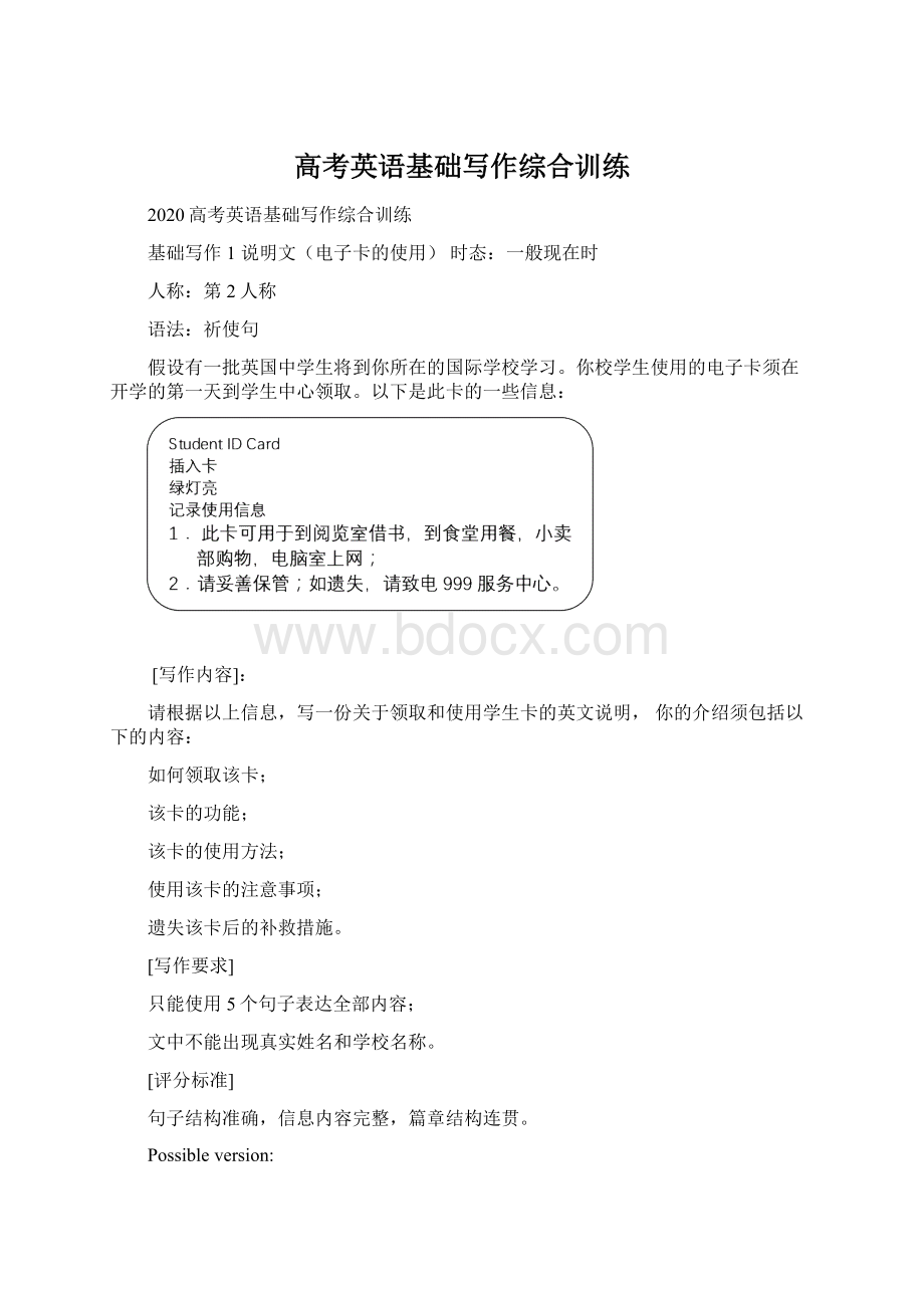 高考英语基础写作综合训练Word文档格式.docx