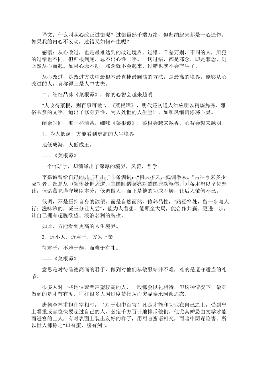 高考作文备考中国四大处世立命奇书精华24句Word下载.docx_第3页