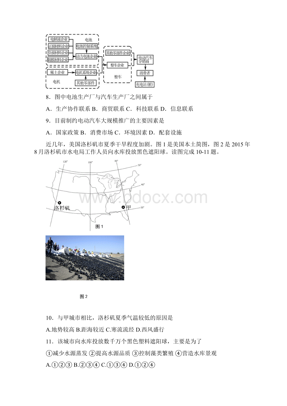 浙江省金兰合作组织学年高三上学期期中考试地理试题 Word版含答案Word文档格式.docx_第3页