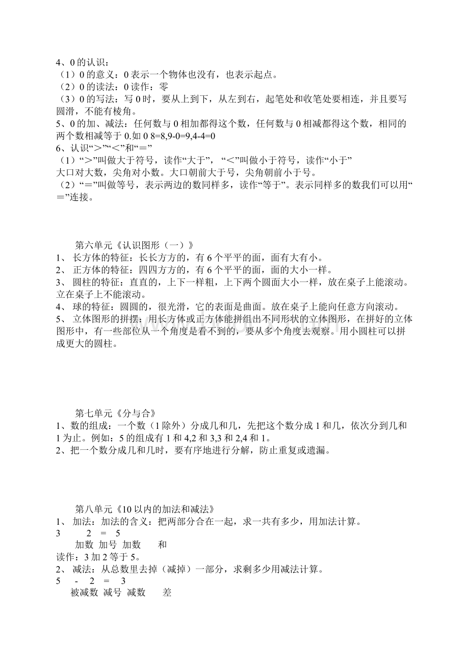 小学数学一年级上册知识点整理Word格式文档下载.docx_第2页