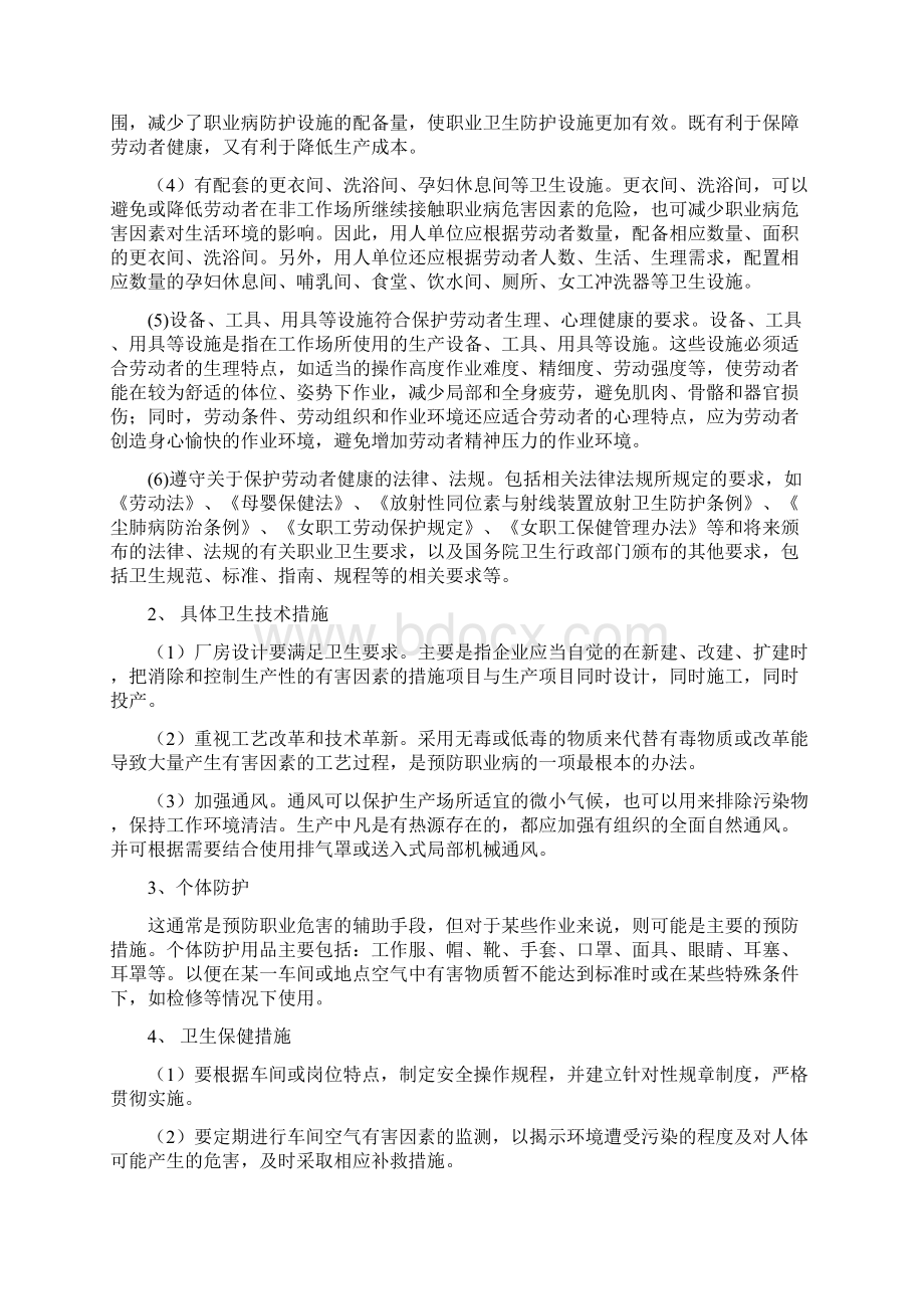 职业病危害的预防措施方案Word文档下载推荐.docx_第2页