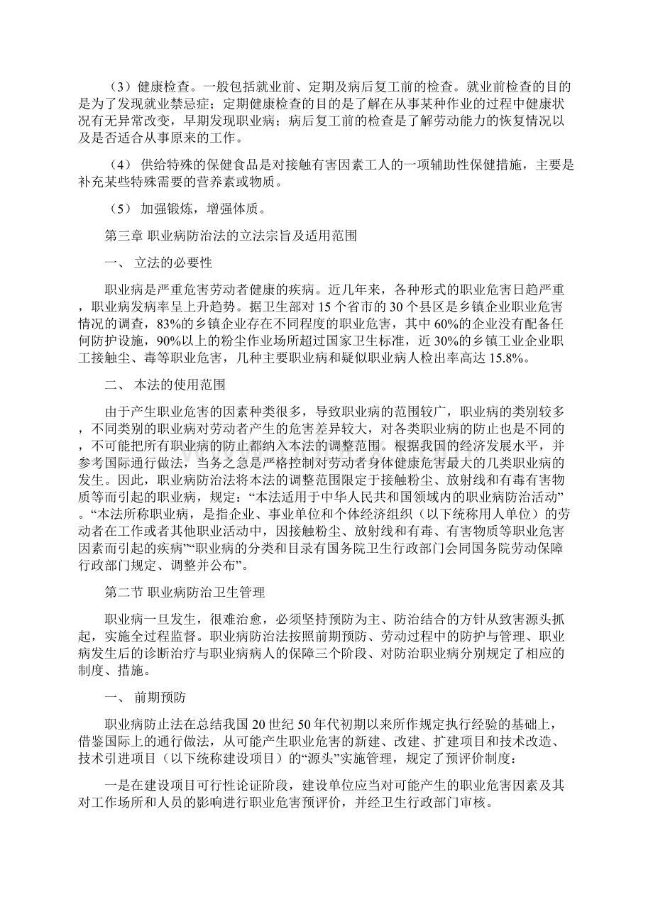 职业病危害的预防措施方案Word文档下载推荐.docx_第3页